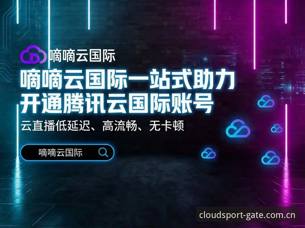 高清赛事直播安全吗 揭秘云体育平台高清赛事直播安全吗:你不知道的数据与真相
